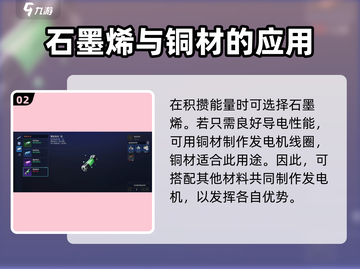 星球重启⚡发电机材料大曝光！🔥玩游戏名必备宝典截图3