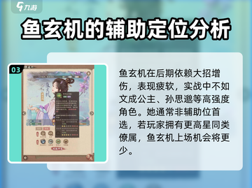这城有良田：鱼玄机强度爆表，值得培养！🔥🎮截图4
