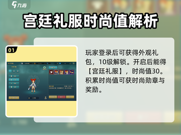 魔力宝贝复兴🔥超值服装获取攻略💎截图2