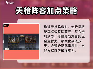 三国谋定天下天枪队🔥阵容玩法全解析！截图5