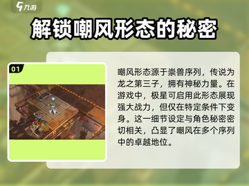 原神：晴空之下嘲风形态大揭秘！🔥截图2