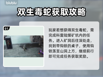 最终幻想7重生🔥双生毒蛇获取秘籍🎉截图2