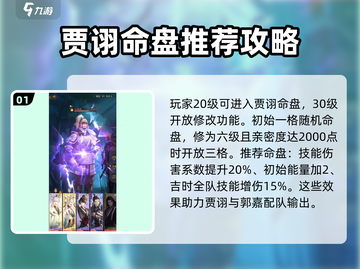 三国杀贾诩命盘推荐🔥助你逆袭战场！截图2