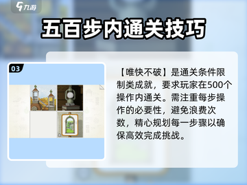 《画中世界》隐藏成就全解锁攻略💎截图4