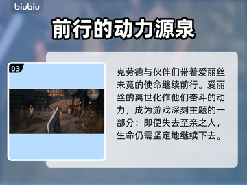 最终幻想7重生！爱丽丝结局大曝光💥🔥截图4