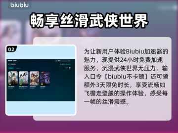 🎮剑网三延迟高？速看超有效加速器推荐！截图3