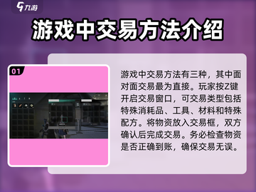 七日世界🔥交易形式大揭秘！玩家必看👇截图2