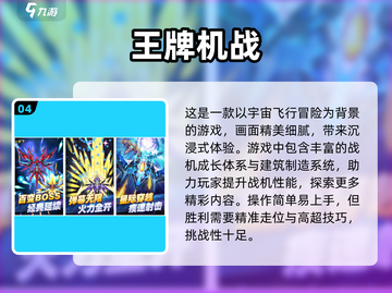 🔥2024必玩手机空战游戏推荐✈截图5