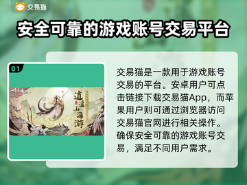 一念逍遥：账号交易平台大揭秘！🔥超值分享不容错过截图2