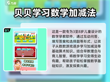 儿童数学游戏🔥智力闯关下载推荐🎉截图2