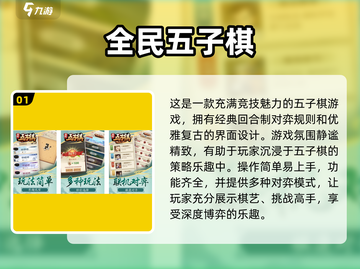 😍2024必玩五子棋游戏推荐，超有趣对弈合集！棋牌爱好者冲！截图2