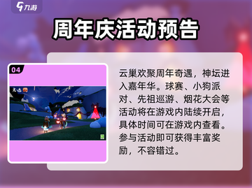光遇五周年🎉限定活动玩法大全revealed！截图5