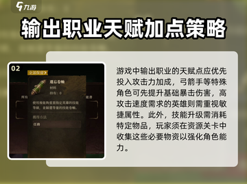 龙息神寂天赋加点🔥手游终极攻略来啦！截图3