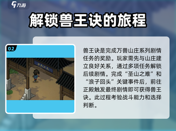 大侠立志传兽王决🔥超燃玩法等你来战！截图3