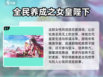 🔥皇帝游戏推荐！玩转女帝的日常👑截图2