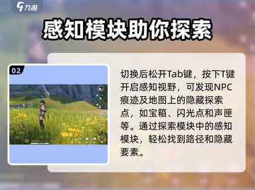 鸣潮🔥终端感知能力使用秘籍🎉游戏技巧大公开！截图3