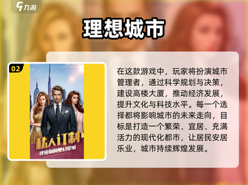 🔥2025最火城市小游戏合集💥🎮截图4