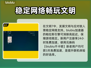 文明7掉线延迟？这款加速器让你畅爽游戏！🔥🎮截图2