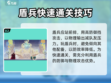 小骨英雄killer：盾兵职业🔥超强攻略来啦！截图3