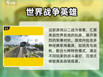🔥2025必玩全球战争手游榜单来袭！🎮截图6