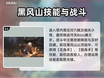 黑神话悟空🔥黑风山玩法大揭秘❗截图6