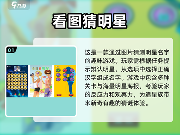 🔥2025最🔥猜明星手游下载链接来了！💥截图2