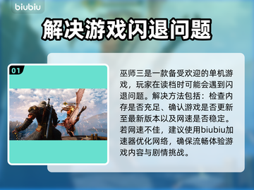 《巫师3》读档闪退🔥终极解决秘籍！截图2