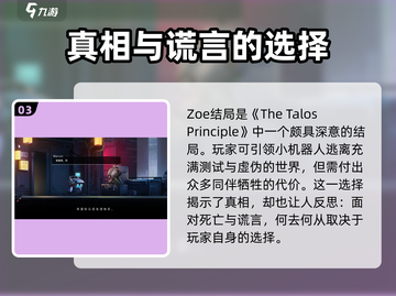 苍翼混沌效应：Zoe结局触发全攻略✨🎮截图4