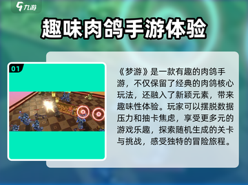 梦游手游🔥玩法大揭秘，特色趣味全在这里！截图2