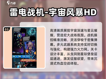🔥2025太空空战游戏TOP榜🚀经典空战手游推荐💥截图4