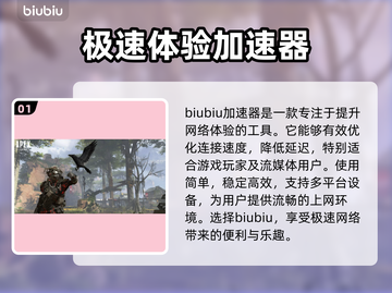 Apex闪退？这款加速器让你畅玩无忧🎉截图2