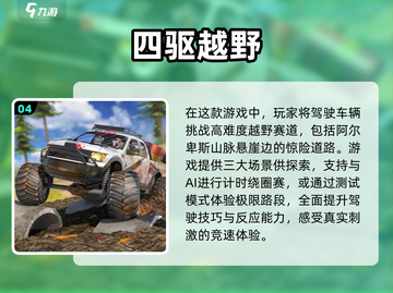 🔥2024必玩！超赞越野车游戏推荐🎮截图5