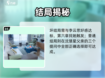 《完蛋！被美女包围了》沈彗星结局攻略💥截图6