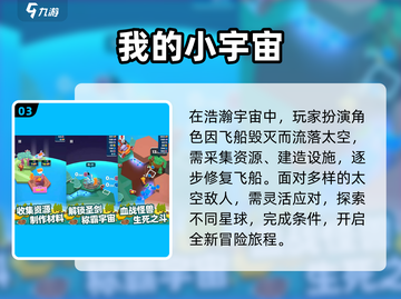 🌌宇宙单机手游TOP榜！2024必玩宇宙探险🎮🚀截图4