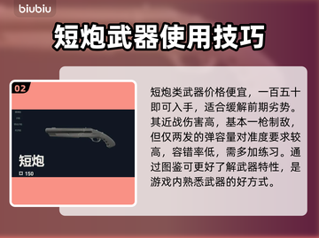 无畏契约武器选择🔥游戏高手必看💎截图3