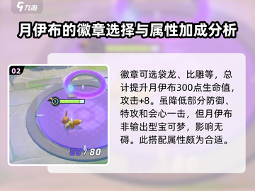 宝可梦大集结🔥月伊布徽章选择攻略来啦！截图3