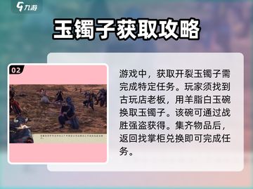 侠客风云传前传🔥裂开的玉镯子位置大曝光！截图3