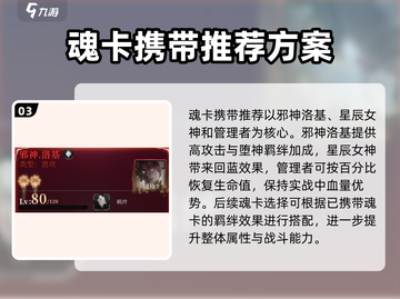 古魂手游🔥斩魂者玩法超全攻略来啦！截图4
