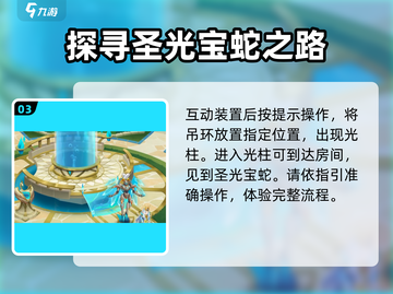 西普大陆手游：圣光宝蛇获取秘籍💥🔥截图4