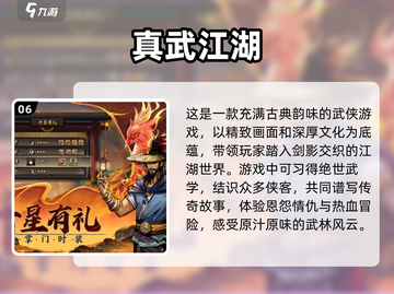 🔥2024必玩武侠手游下载合集💎截图7