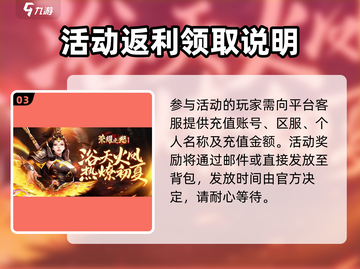 🔥荣耀之怒：累充活动豪礼相送，不容错过！🎉截图4