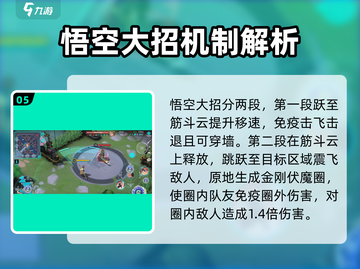 300大作战🎉孙悟空玩法攻略大全，轻松上分必备！截图6