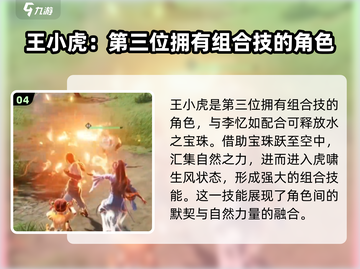 仙剑世界🔥职业技能搭配大揭秘！💎截图5