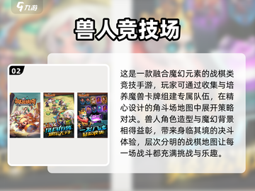 🔥兽人角斗场游戏免费下载，2025最流行🔥截图3