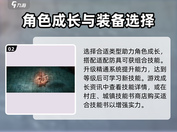 权力之望🔥防具精通全解析，轻松秒懂！截图3