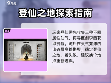 鬼谷八荒✨登仙之地位置曝光！速来探索🎉截图4
