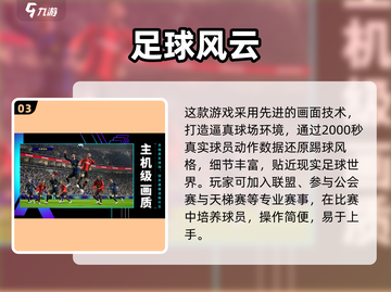 🔥2024超热足球手游TOP榜⚽🔥截图4