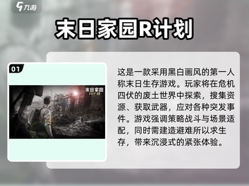 🔥2024末日生存手游TOP榜💥截图2