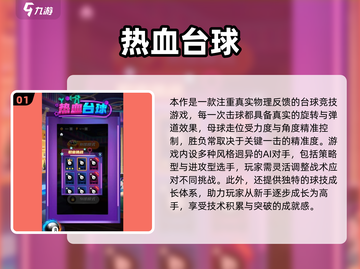 🎱爆款台球小游戏合集2025！🔥好玩到停不下来截图2