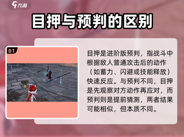永劫无间手游🔥目押技巧大全，大神必备！截图2